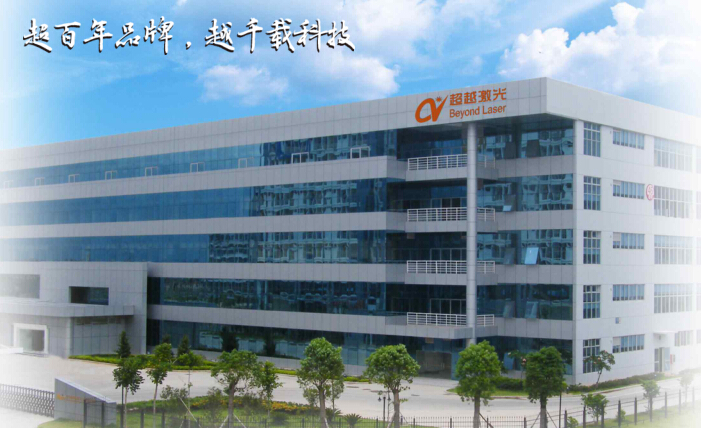  激光打標(biāo)機廠家-超越激光在光亞同體工藝上取得重大突破
